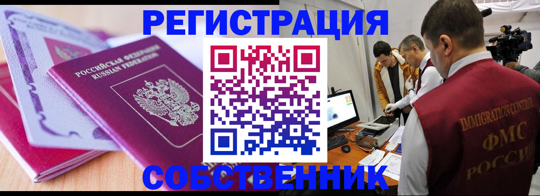 миграционный учет в Бородино