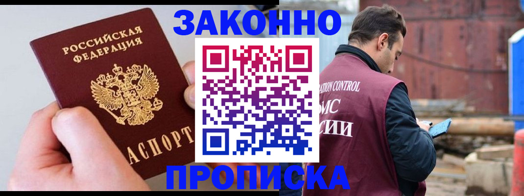 миграционный учет в Бородино