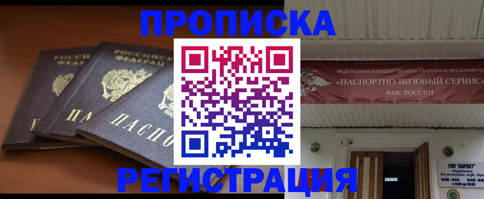 временная регистрация адрес в Бородино